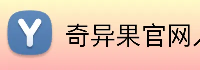 奇异果官网入口 Logo